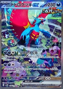how much is the roaring moon pokemon card worth this card (#162/131) stands out as a premier modern masterpiece. Roaring Moon Pokemon Cards |
