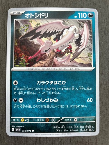 Bombirdier 056/078 Japanese Pokemon Card Violet ex sv1V - NM - US Seller - Picture 1 of 5