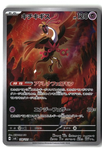 Fezandipiti Holo 108/101 - Mask of Change NM