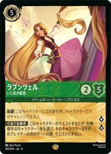 Rapunzel - High Climber #101 Prices | Lorcana Reign of Jafar