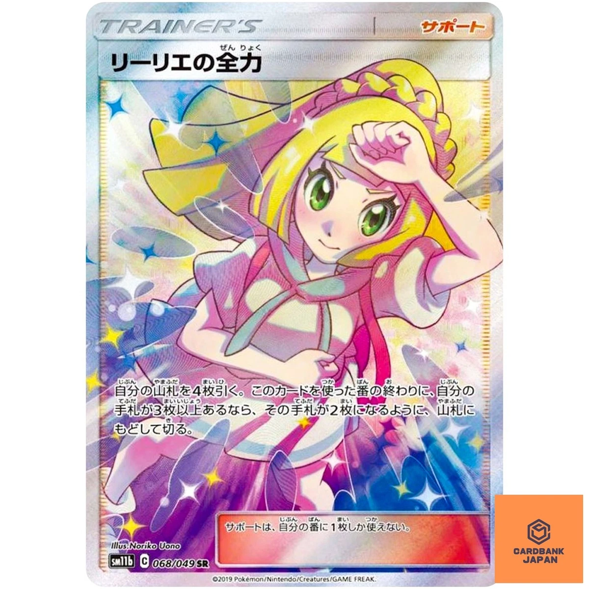 Lillie's Full Force 068/049 Sm11b: Dream League for sale | eBay