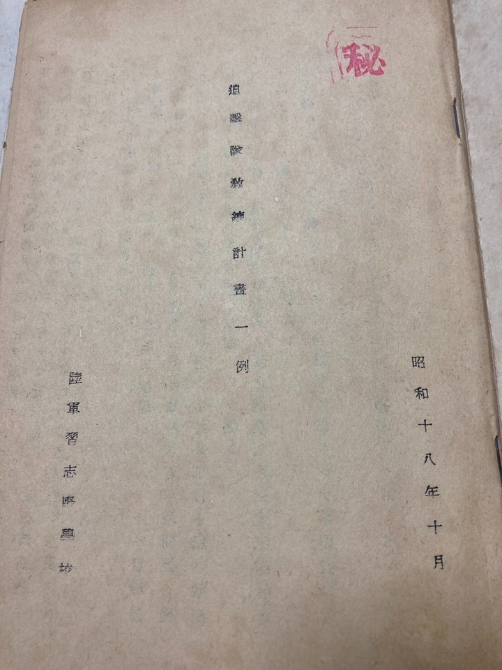 1945 WW2 Japanese Antique book Teaching books by cadets ③YN eBay