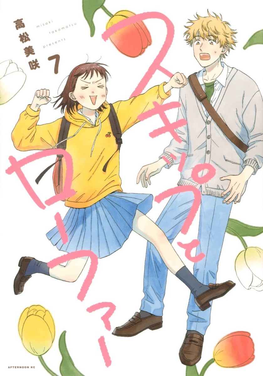 Japanese Language Manga Comic Book Skip to Loafer スキップと