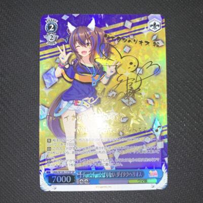 Signed Weiss Schwarz Uma Musume Daitaku Helios Card UMA/W106-137SP