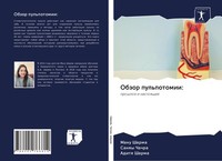 Obzor Pul'potomii: Manu Sharma