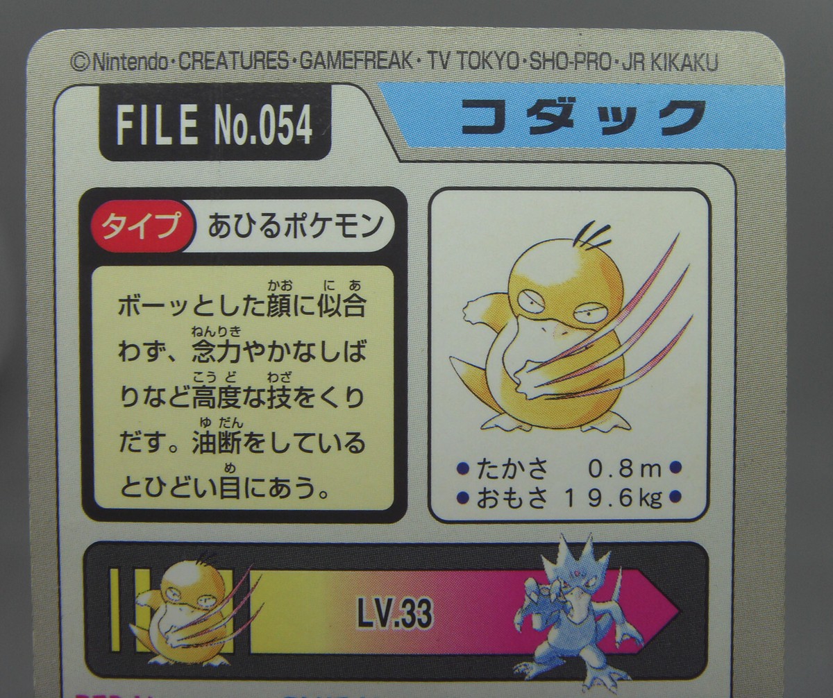 Japanese Pokemon Bandai Carddass 1997 File No. 054 Psyduck Card