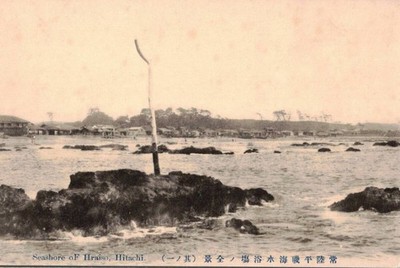 Picture postcard Full view Hitachi Hiraiso Beach 1 Scenery rocky shore beach A7