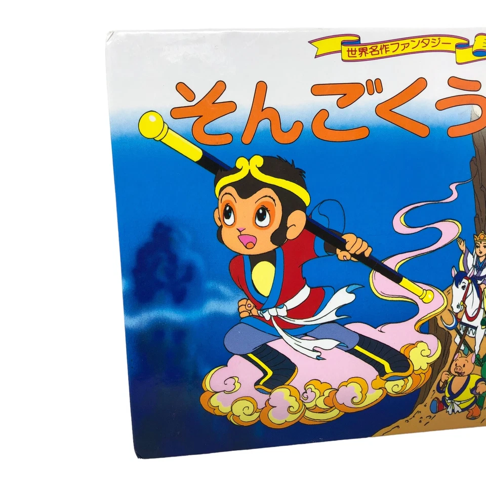 VTG Japanese Son Goku Monkey King Story Book - Image 2 of 4