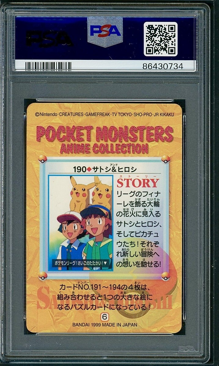 コレクション M.A.Y PSA 9 Ash & Ritchie Prism Japanese Carddass Vending Series 5