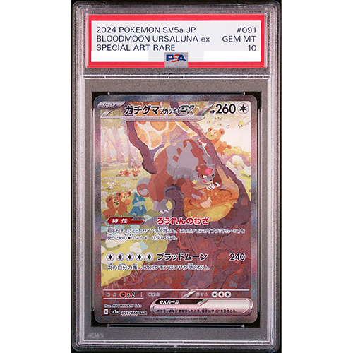 PSA 10 Bloodmoon Ursaluna ex 091/066 SAR sv5a Crimson Haze Pokemon