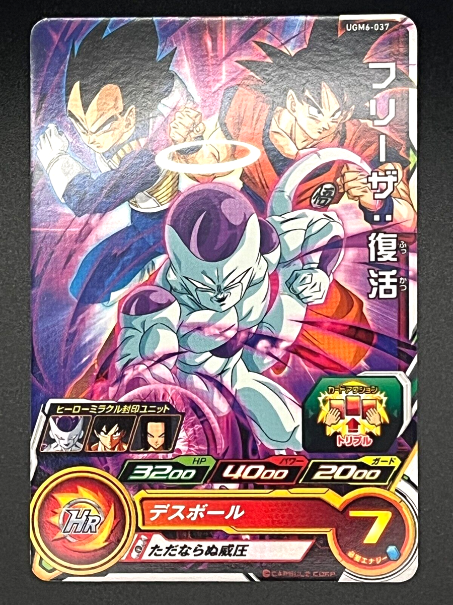 ヒーローズカード Super Dragon Ball Heroes R Card UGM6-037 Frieza BANDAI