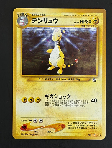 Ampharos No.181 Holo Japanese Awakening Legends Neo Revelation Pokemon 2000
