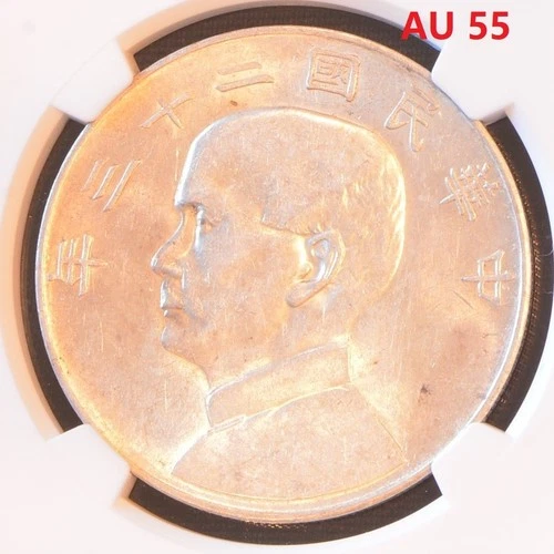 YR23 (1934) CHINA S$1 L&M-110 JUNK Silver Dollar Coin NGC AU 55