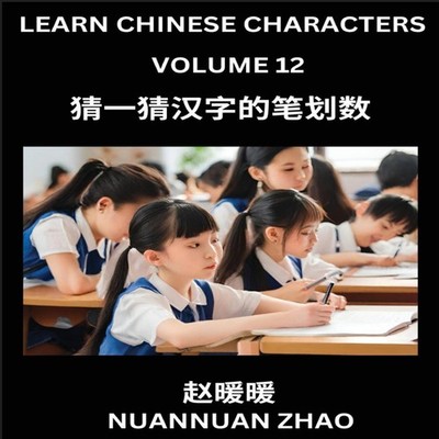 Learn Chinese Characters (Part 12)- Simple Chinese Puzzles for Be