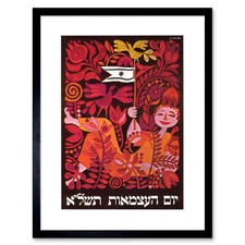 Ad Political Independence Day Israel Flag Star David Framed Wall Art Print