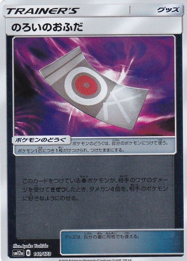 Pokemon Card Spell Tag - 141/173 sm12a Tag All Stars Japanese [REVERSE HOLO]