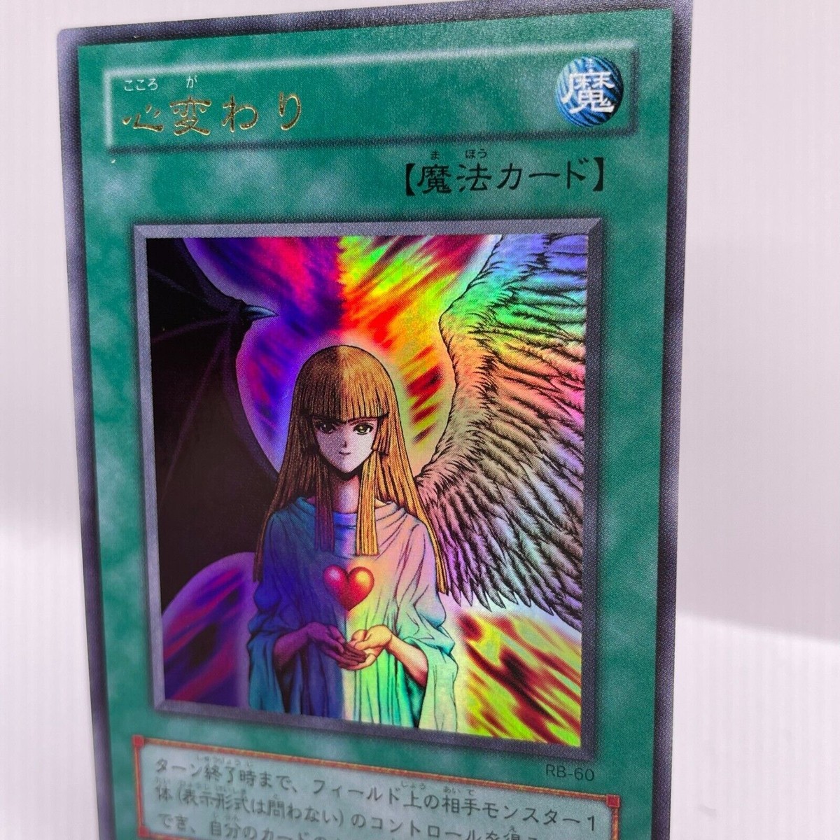 RB-60 UR - Yugioh - Japanese - Change of Heart - Ultra Old Card | eBay