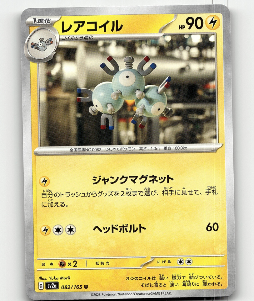 Magneton 082/165 Sv2a: Pokemon Card 151 for sale | eBay
