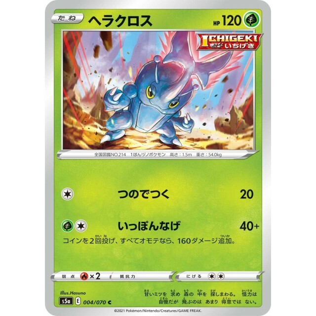 004-070-S5A-B - Pokemon Card - Japanese - Heracross - C