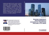 Analiz Mirowyh Megatrendow W Kontexte Strategii Rossii W Xxi Weke Andrej Mel'nik