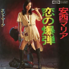 Maria Anzai - 恋の爆弾 / VG+ / 7"", Single