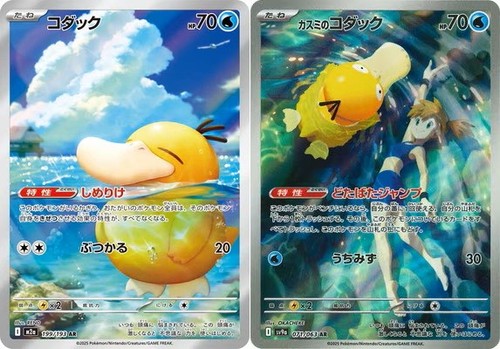 Psyduck & Misty's Psyduck AR set M2a-199/193 sv9a MEGA Dream ex Japanese Pokemon
