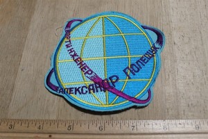 SOVIET ALEKSANDR POLESHCHUK PERSONAL PATCH SPACE PATCH 