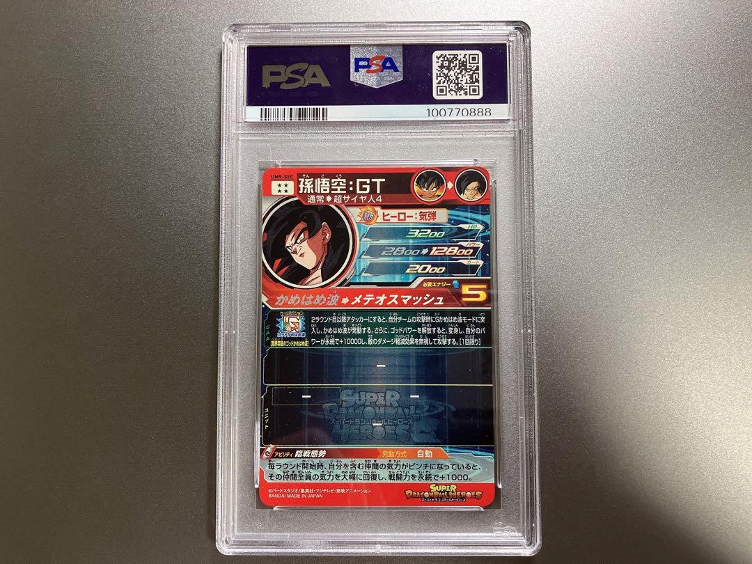 ドラゴンボールヒーローズ UM9-SEC 孫悟空:GT PSA10 最終値下げ かわいい～！」 スーパードラゴンボールヒーローズ PSA10 孫悟空