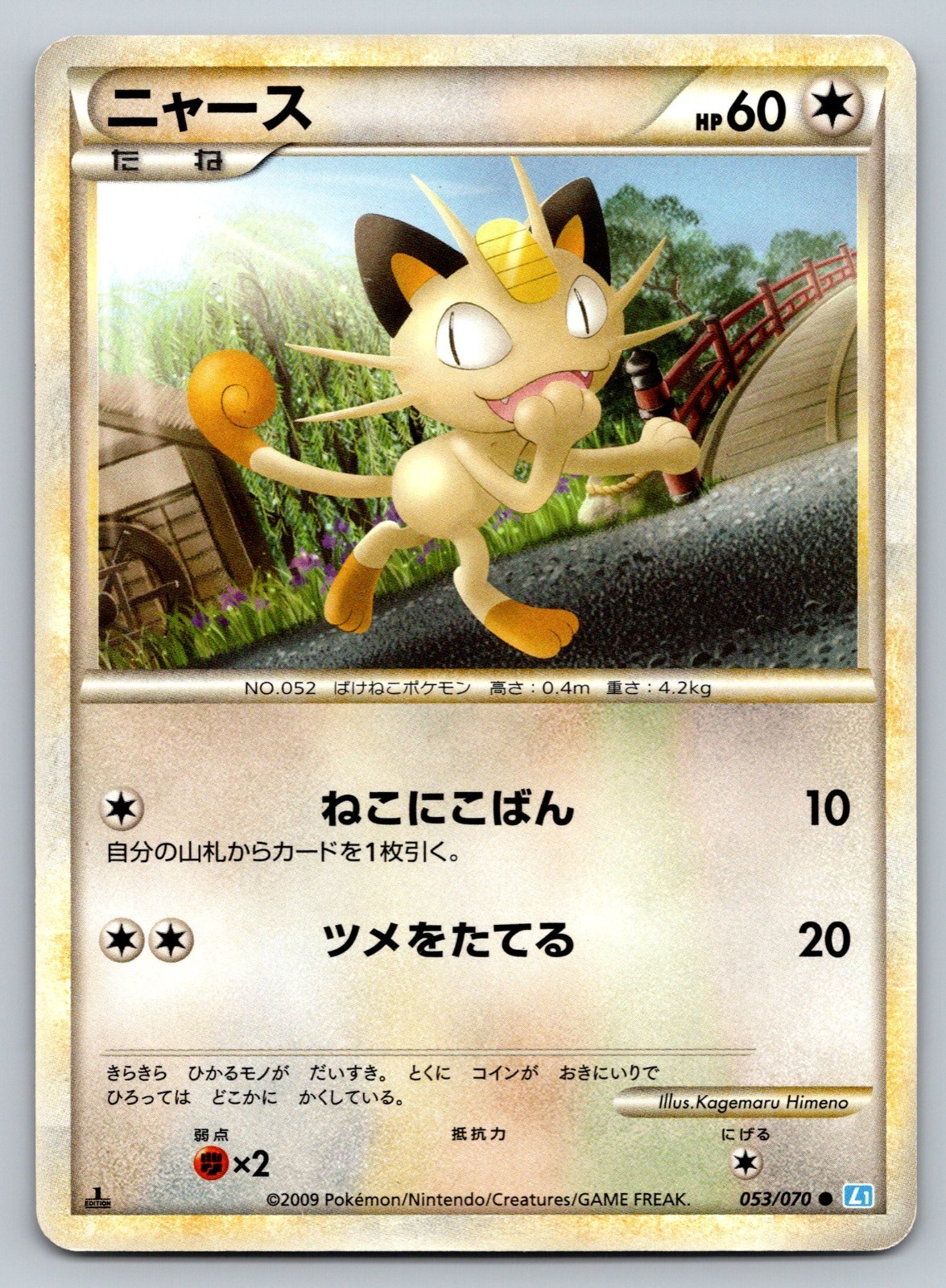 Meowth 053/070 Soulsilver Collection Heavily Played Japanese Pokemon 2009