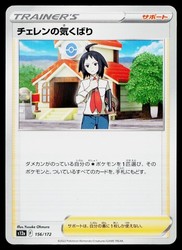 Cheren's Care 156/172 VSTAR Universe Japanese Pokemon Card