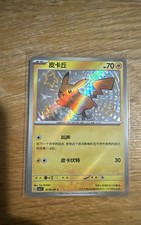 Pikachu 236/190 Sv4a: Shiny Treasure Ex for sale | eBay