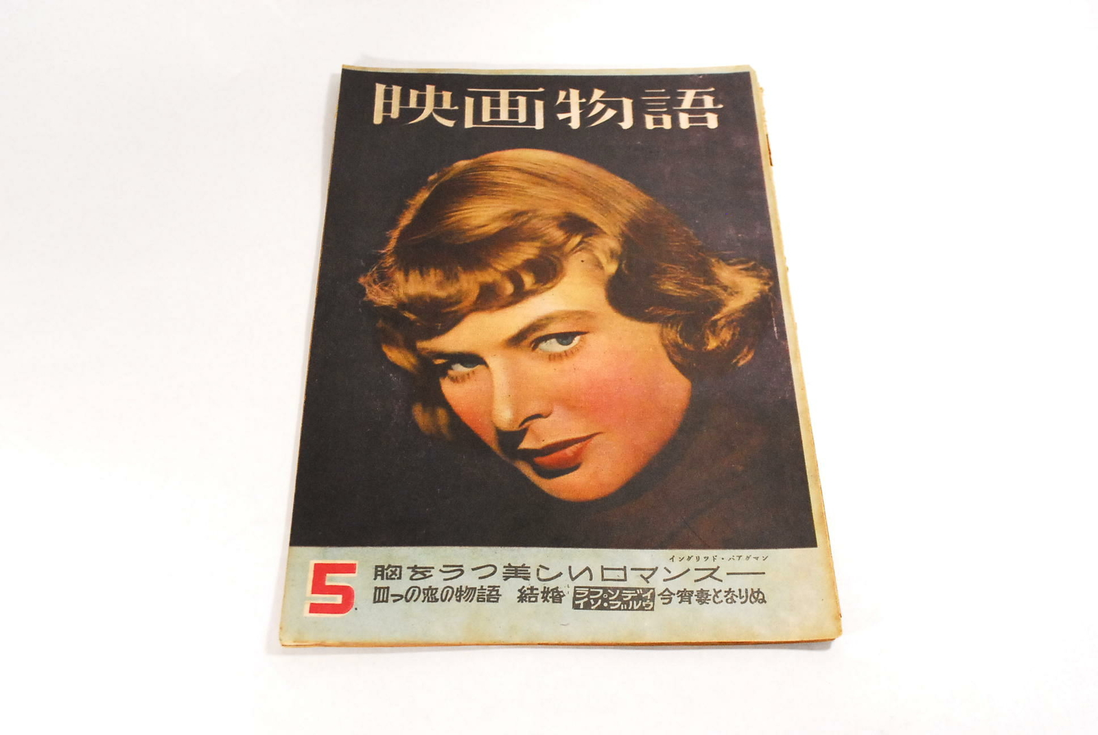 1947 Feb Screen Romance Movie Magazine Ingrid Bergman Japanese Vintage 121 Ebay 1947 Feb Screen Romance Movie Magazine Ingrid Bergman Japanese Vintage 121 Ebay