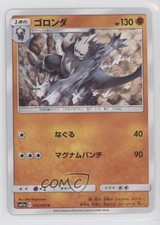 Pangoro Japanese Pokémon Sun & Moon Remix Bout (SM11a) #035