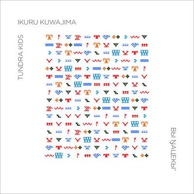 Ikuru Kuwajima | Tundra Kids | Taschenbuch (2016) | Schlebrugge.Editor