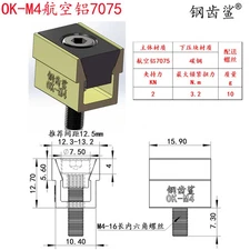 10PCS OK-M4(7075) 15.9*12.3*12.7 Fixture steel Double-sided side fastening CNC