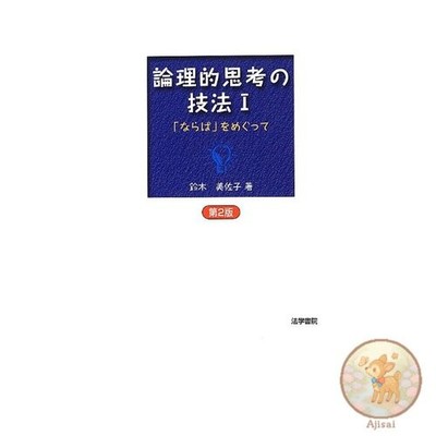 Book Logical Thinking Techniques 1
