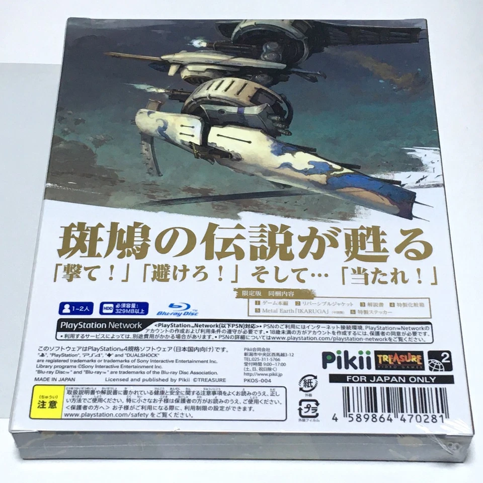 PS4 Ikaruga Limited Edition Package Playstation 4 New Sealed - Image 2 of 4