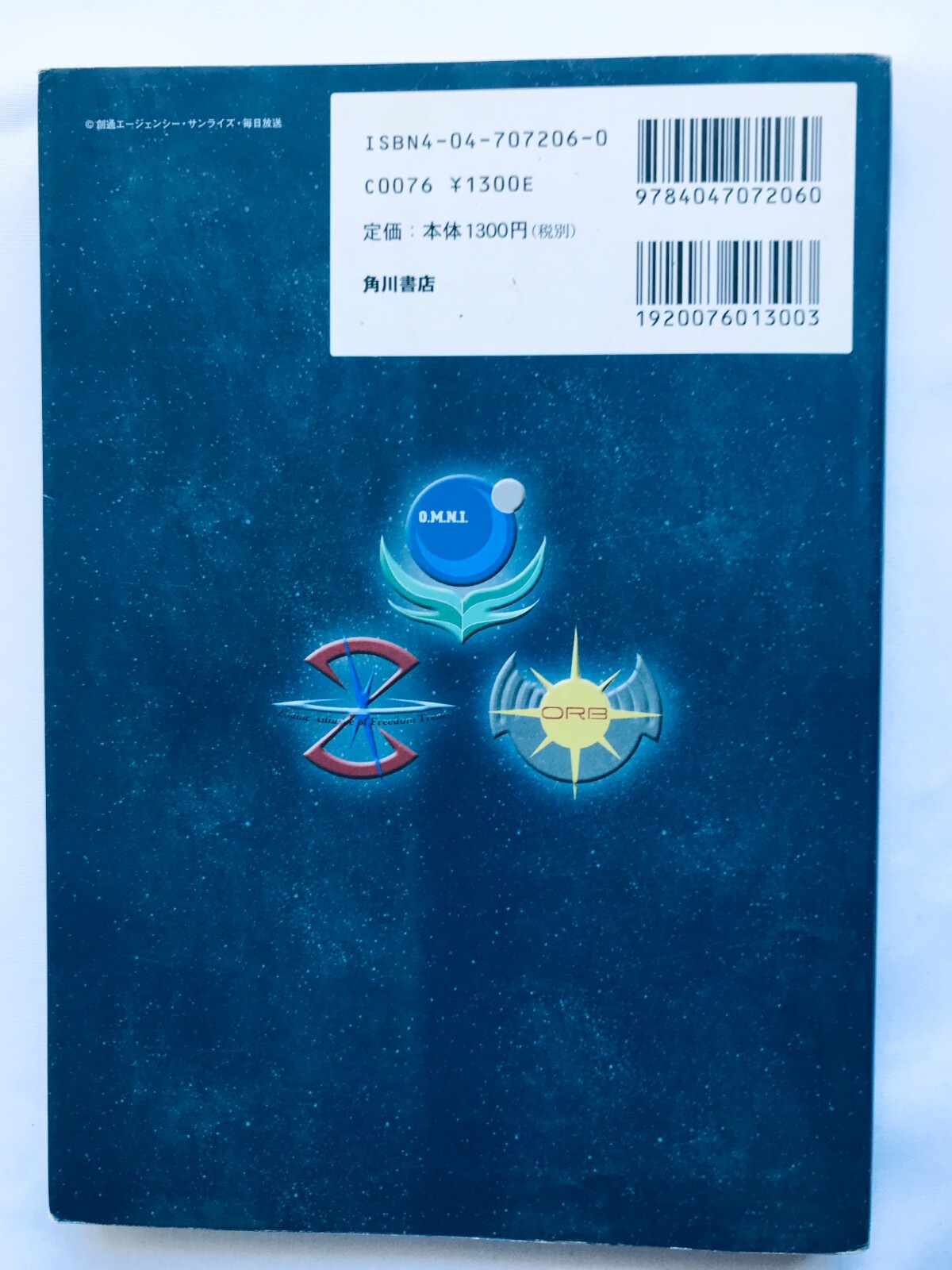 Mobile Suit Gundam SEED Rengou VS ZAFT Complete Strategy Guide PS2 Book