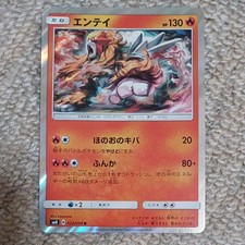 Entei SM8 022 095 R Pokemon Card Shining Arcana pokemon Card Game