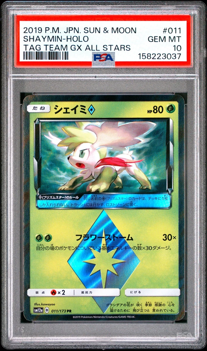 PSA10シェイミ PR 011/173 プリズムスター 【公式通販】