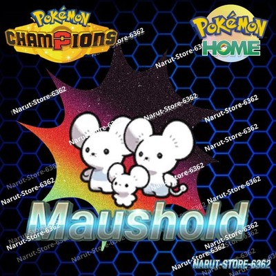 MAUSHOLD 6IV SHINY POKEMON HOME Pokemon CHAMPIONS 