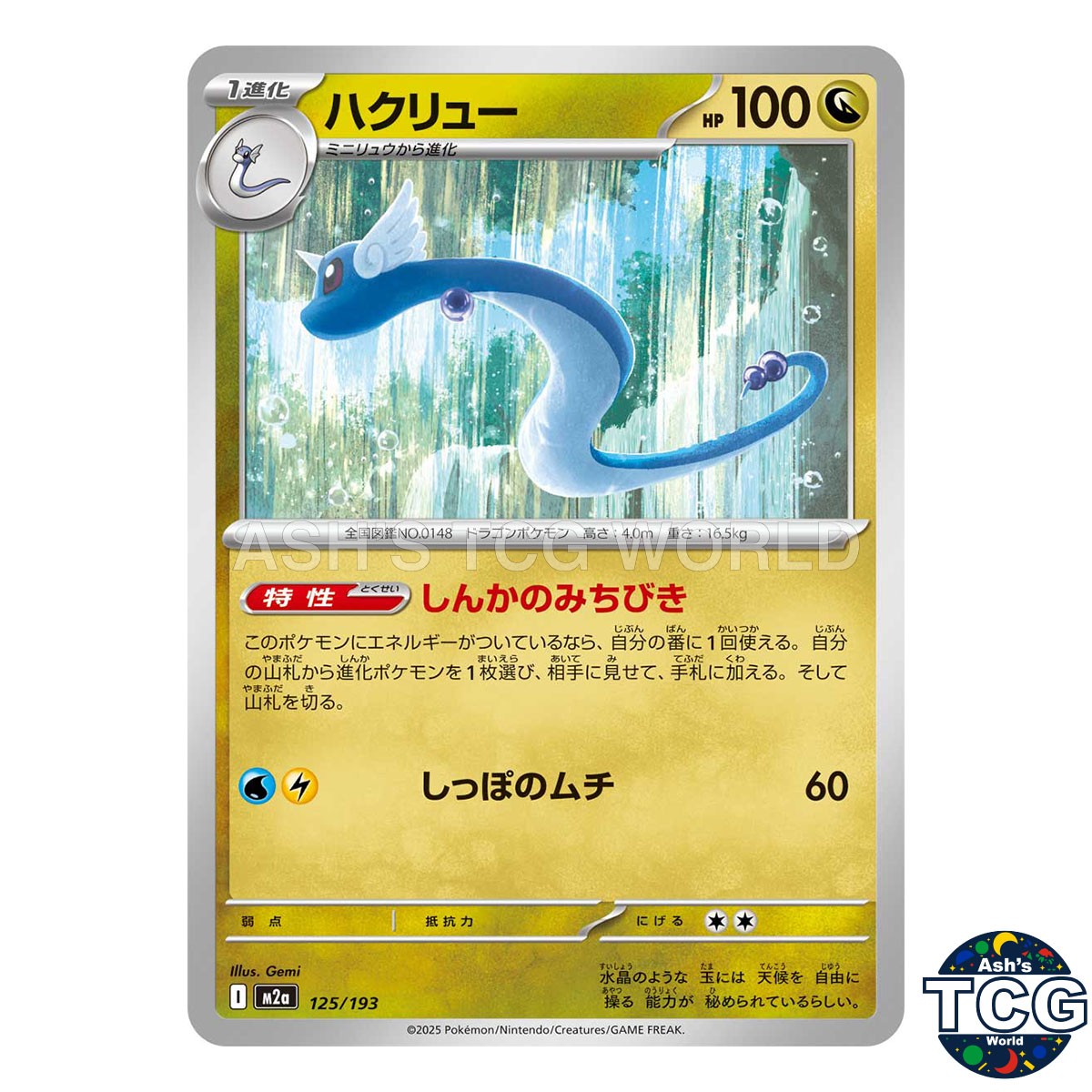 Dragonair 125/193 M2a MEGA Dream ex Pokemon Card Japanese