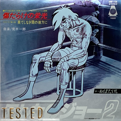 Tomorrow's Joe 2 Ashita no Joe Movie Soundtrack Single Vinyl Record 1980 Japan