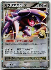PSA10 GEM MINT ガブリアスC Lv.X 018/025 25th PSA10 ガブリアスC LV.X 25th - メルカリ