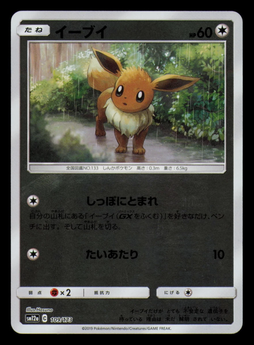 Eevee 109/173 Sm12a: Tag Team GX: All Stars for sale | eBay