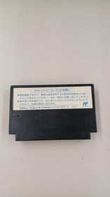 NINTENDO Ghostbusters 2 Famicom software h255_0330