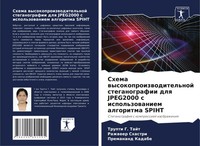 Trupti G. Tajt (U. A.) | Shema Wysokoproizwoditel'noj Steganografii Dlq...