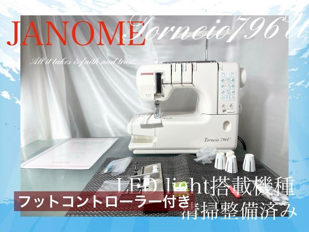 JANOME Torneio 796U 【公式通販】