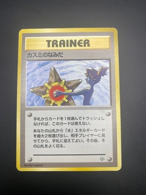 Misty's Tears City Gym Decks Regular (Japanese)07291