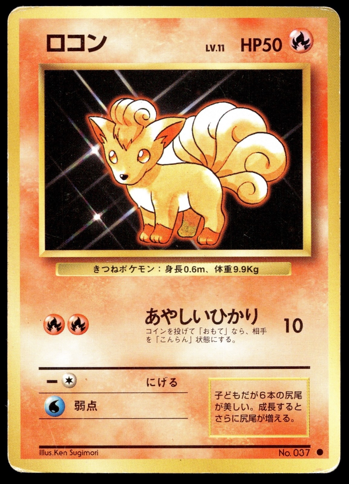 Japanese Pokemon Vulpix Expansion Pack HP